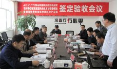 公司順利召開科研項目驗收及鑒定會議